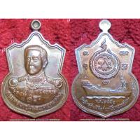 ราคา พระเครื่อง01208 เหรียญกรมหลวงชุมพรฯ รุ่นที่ระลึกสร้างพิพิธภัณฑ์เรือหลวงลันตา เนื้อทองแดง ตอกเลข (2159185477)