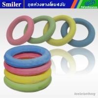 ราคา ชุด4อัน ห่วงยางโยนคละสี Rubber Rings for tossing games (1306237827)