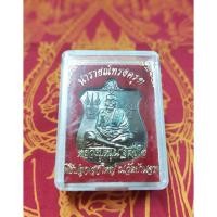 ราคา หลวงปู่หมุน ฐิตสีโล วัดบ้านจาน จ.ศรีสะเกษ เหรียญนารายณ์ทรงครุฑ พิธีใหญ่ เนื้อทองแดง ปี 2561 (4743285996)