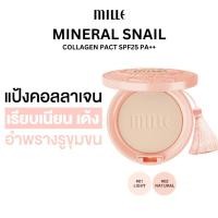 ราคา Mille แป้งสเนลคอลลาเจน Mineral Snail Collagen Pact SPF25 PA++ มิลเล่ แป้งพัฟ แป้งคอลลาเจน หน้าเนียนเด้ง (1679160881)