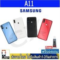 ราคา Samsung A11 ฝาหลัง กระจกหลัง พร้อมกาว Samsung รุ่น A11 (24621523350)