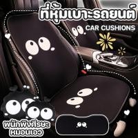ราคา จัดส่งจากกรุงเทพ ผ้าคลุมเบาะรถยนต์ พนักพิงศีรษะ หมอนเอว กันลื่น ลายการ์ตูน ที่หุ้มเบาะรถยนต์ (27109196263)