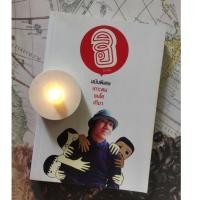 ราคา ฮิกาซีน ฉบับพิเศษเกาะดมชมโตเกียว เล่ม 1-2 (2 เล่ม) โน้ต​ อุดม แต้พานิช *ขายยกเซ็ท (10702566352)