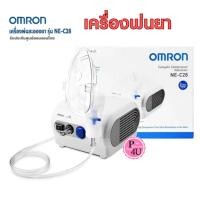 ราคา Omron Compressor Nebulizer รุ่น NE-C28 เครื่องพ่นยา [รับประกันศูนย์ไทย 2ปี] #12130 (26009940655)