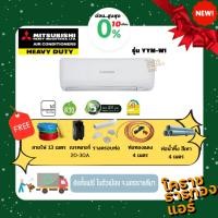 ราคา [ ผ่อน 0% 10เดือน ] แอร์ Mitsubishi Heavy Duty รุ่นSRK YYM-W1 ราคารวมติดตั้ง (เฉพาะพื้นที่จ.นครราชสีมา) (4917787565)