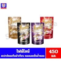 ราคา ไฟน์ไลน์ สเปรย์หอมรีดผ้าเรียบ คอลเลคชั่นน้ำหอม สูตรรีดลื่น เรียบเร็วขึ้น100%* ขนาด 450 มล. (7941772091)