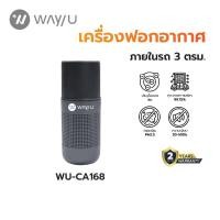 ราคา WAY U เครื่องฟอกอากาศในรถ แบบพกพา ป้องกัน PM 2.5 มลพิษ ฝุ่น ควัน กลิ่น (3 ตร.ม., สีดำ) รุ่น WU-CA168 / รับประกัน 2 ปี (7952485941)