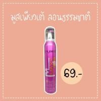ราคา มูสแต่งผม เพียวเต้ แม็กซ์ แฮร์ สไซน์โฮลด์ 150มล. (3431172315)
