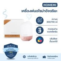 ราคา Homemi เครื่องพ่นอโรม่า Aroma Diffuser เชื่อมแอพได้ ตั้งเวลา เปลี่ยนสีไฟ ปรับระดับสเปรย์ (17898070809)