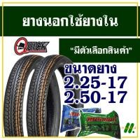 ราคา ยางนอก ควิก QUICK ยางนอกขอบ17 ลายสวย ร่องลึก 225-17 , 250-17 มีตัวเลือกสินค้า (29910688009)