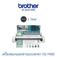 ราคา Brother แสกนเนอร์ Scanner เครื่องสแกนเอกสารแบบพกพา รุ่น DS-740D (28758261481)