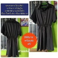 ราคา ชุดเดรสสีดำสำหรับคนอ้วน (2983789745)