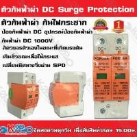 ราคา กันฟ้าผ่าDC Surge Protection DC 1000V 40KA ตัวกันฟ้าผ่า กันไฟกระชาก ป้องกันฟ้าผ่า DC อุปกรณ์ป้องกันฟ้าผ่า (8066774420)