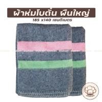 ราคา [ผืนใหญ่]ผ้าห่มโบตั๋น สีเทา ขี้ด้าย ขี้งา ผ้ารองเครื่องจักร 185x140 ซม (22236954623)