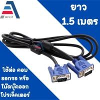 ราคา สาย VGA M/M 1.5-10 เมตร (หัวสีน้ำเงิน สายดำ) สายต่อจอคอมพิวเตอร์ สายต่อภาพ (26301823185)
