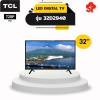 ราคา TCL LED DIGITAL TV รุ่น 32D2940 ขนาด 32 นิ้ว สีดำ (5788165998)