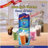 ราคา นมข้นจืดเอ็กซ์ตร้า ตราทีพอท ขนาด 1 ลิตร นมข้นจืด (20021317969)