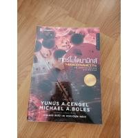 ราคา หนังสือ เทอร์โมไดนามิกส์ (23542388992)