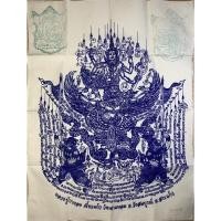 ราคา ผ้ายันต์นารายณ์ทรงครุฑ หลวงปู่กาหลงเขี้ยวแก้ว วัดเขาแหลม (9882822798)