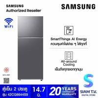ราคา SAMSUNG ตู้เย็น 2 ประตู พร้อมด้วย AI Energy Mode,Wifi 14.7 คิว, รุ่น RT42CG6644S9ST โดย สยามทีวี by Siam T.V. (24488558046)