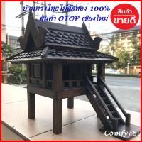 ราคา Thai house modelบ้านทรงไทยไม้สักจำลอง ศาลพระภูมิไม้สัก ศาลตายาย ไม้สัก โมเดลเรือนไทย ทรงไทยหลังเล็ก ตกแต่งบ้าน ตกแต่งสว (6068744569)