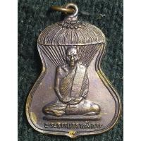 ราคา เหรียญปักกลด พระธรรมวราลังการ พระอาจารย์แดง (หลวงปู่ศรีจันทร์) วัดเลยหลง จ.เลย (24962360591)