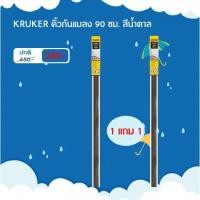 ราคา (ซื้อคู่ถูกกว่า) KRUKER คิ้วกันแมลง 90 ซม. สีน้ำตาล KK5660 กันฝุ่น กันเสียง กันแอร์ออก ใช้ได้กับประตูบานเปิด-ปิด (2234860971)