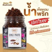 ราคา (Mister Mushroom) น้ำพริกเห็ดหอม สูตรปลาร้าบอง ตรามิสเตอร์มัชรูม ขนาด 200 กรัม (วังน้ำเขียวฟาร์ม) (22288594616)