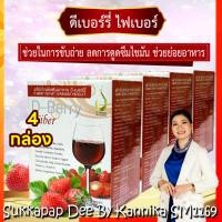 ราคา D-Berry Fiber ดีเบอร์รี ไฟเบอร์ ชุด 4 กล่อง อาหารเสริมเพื่อช่วยการขับถ่าย แท้ ส่งตรงจาก สนง.ใหญ่ (8288996887)