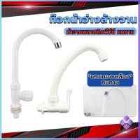 ราคา Mahathai ก๊อกน้ำ ก๊อกน้ำอ่างล้างจาน ซิงค์น้ำ สีขาว รุ่น Kitchen faucet (18782371119)