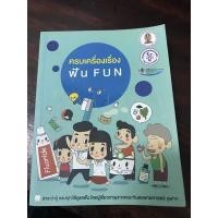 ราคา ครบเครื่องเรื่องฟัน FUN (20613513426)