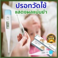 ราคา ปรอทวัดไข้ดิจิตอล ปรอทวัดไข้ ที่วัดไข้ดิจิตอล ที่วัดไข้ เครื่องวัดไข้ดิจิตอล (10635429589)