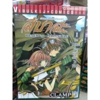 ราคา หนังสือการ์ตูนเรื่อง สงครามเทพข้ามมิติ สึบาสะ 8 เล่ม (3152488226)