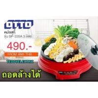 ราคา OTTO หม้อสุกี้ รุ่น SP-335A ขนาด 3 ลิตร คละสีแดงหรือฟ้า รับประกัน 1 ปี ของแท้ 100% เก็บปลายทางได้ (3939601531)