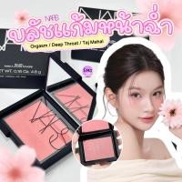ราคา บลัชออน นาร์ส Blush 4013 #ORGASM 4016 #DEEP THROAT 4.8g ปัดแก้ม สีติดทน สีขายดี พร้อมจัดส่ง ✨ (28020187343)