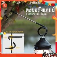 ราคา ตะขอแขวนตะเกียง TNR Camping มีความแข็งแรงสูง สามารถใช้กับเสาเล็ก เสาใหญ่ได้หมดทุกรูปแบบ (11984358666)
