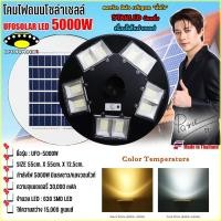 ราคา UFO5000W-WW แสงวอร์มไวท์ โคมไฟถนนโซล่าเซลล์ UFO Square Light ไฟถนนโซล่าเซลล์ ไม่ต้องจ่ายค่าไฟ!! (22533553559)