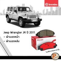 ราคา JEEP Wrangler ผ้าเบรก หน้า - หลัง / BREMBO / JK ปี 2011 จิ๊ป แรงเลอร์ ผ้าเบรค (19207308790)