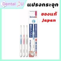 ราคา เลือกสีได้ GUM Butler Single Tuft Toothbrush แปรงกระจุกเดี่ยว ซิงเกิล-ทัฟท์ แปรงกระจุก (22317086447)