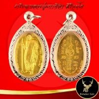ราคา 1156A พระเครื่อง เหรียญหลวงปู่มหาศิลา สิริจันโท กฐินรุ่นแรก ธรรมอุทยาน รุ่น พระพุทธเจ้าสิบชาติ วัดโพธิ์ศรีสะอาด (29751636194)