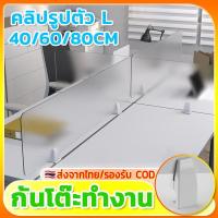 ราคา คลิปฟรีกั้นโต๊ะทำงาน พาร์ทิชั่น ฉากกั้นโต๊ะ ฉากอะคริลิค วัสดุอะคริลิก พื้นผิวฝ้าโปร่งแสง ถอดออกได้ 40*60/80/100cm (28970124629)