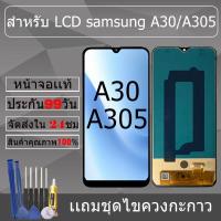 ราคา อะไหล่หน้าจอ สำหรับ samsung A30/A305 หน้าจองานเเท้ samsung A30/A305 (29417259464)