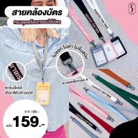 ราคา สายคล้องบัตร พร้อมกรอบใส่บัตร สายคล้องอเนกประสงค์ สกรีนชื่อได้ไม่จำกัด (สกรีนชื่อฟรีแจ้งตัวอักษรทางแชทได้เลยค่ะ) (22405137072)