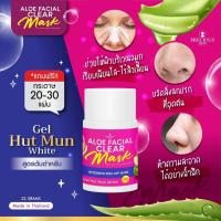 ราคา ครีมลอกสิวเสี้ยนเวียดนาม ขั้นเทพ!! สูตรต้นตำหรับ 22g. PRECIOUS SKIN THAILAND ALOE FACIAL CLEAR MASK (25100830740)