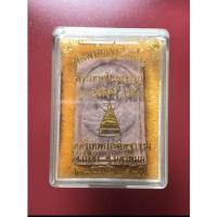 ราคา พระผงพิมพ์รูปเหมือนหลวงปู่จันทร์ เขมิโย วัดศรีเทพ จ.นครพนม พ.ศ. 2549 (21058852125)