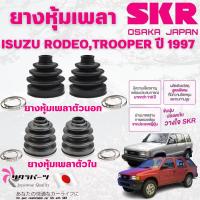 ราคา SKR ยางหุ้มเพลาตัวนอก,ตัวใน ISUZU RODEO,TROOPER ปี 1997 นำเข้าจากญี่ปุ่น (26768288246)