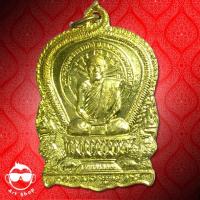 ราคา เหรียญนั่งพานหลวงพ่อหยอด วัดแก้วเจริญ (2823421555)