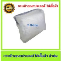 ราคา กระเป๋าอเนกประสงค์ ใส่เสื้อผ้า ผ้าห่ม (8052426969)