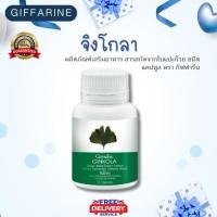 ราคา กิฟฟารีน ผลิตภัณฑ์เสริมอาหาร จิงโกลา 60 แคปซูล (27375083609)