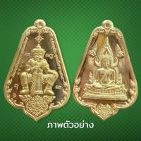 ราคา เหรียญจำปา พระพุทธชินราช ท้าวเวสสุวรรณ ยันต์อกเลา 2หน้า2พิมพ์ ปลุกเสกพิธีใหญ่ ที่วัดพระพุทธชินราช จ.พิษณุโลก (12686695588)